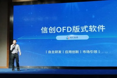 福昕鯤鵬閃耀亮相，共筑江西信創(chuàng)安全新生態(tài)——記出席江西省信息安全產(chǎn)業(yè)信創(chuàng)聯(lián)盟成立大會(huì)