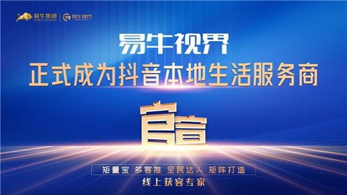 易牛視界 以數字技術賦能實體經濟，構筑線上獲客新通路