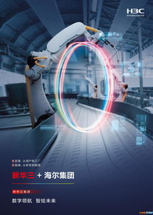 海爾互聯工廠的數字化實現 數字技術驅動的智能制造變革